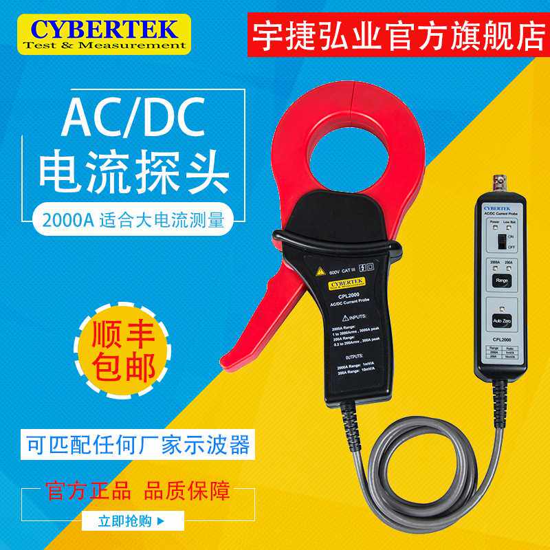 知用CybertekAC/DC低频电流探 CPL2000 双量程切换 200A/2000A