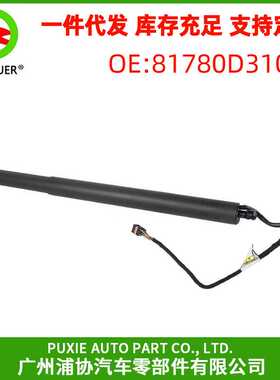 电动撑杆 汽车后备箱撑杆 现货 81780D3100 适用于北京现代 途胜