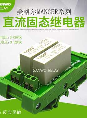 2路白色直流美格尔固态继电器模块 固态继电器底座输入3-32VDC