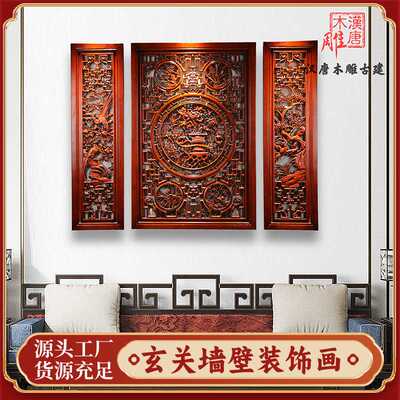 东阳木雕实木壁挂玄关墙壁装饰画中堂背景墙香樟木方形挂件透雕