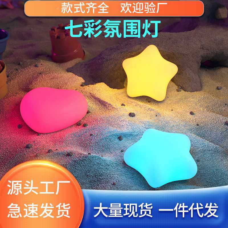 厂家 七彩小夜灯IP68防水创意表演户外装饰氛围灯LED星星夜灯