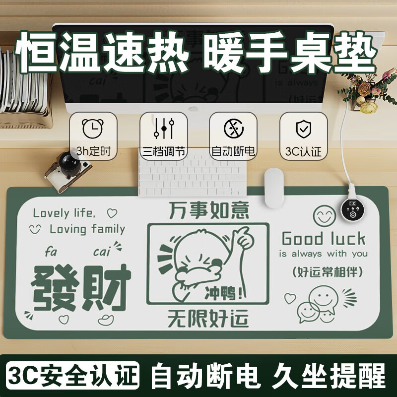 暖手桌垫恒温速热【真3C认证】