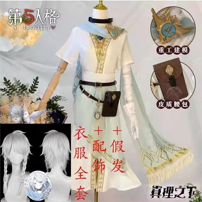 第五人格先知白cos服真理之下纯白的预言者cosplay套装男女漫展