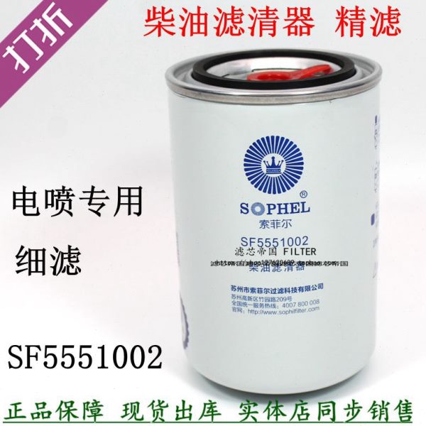 原厂品质SF5551002柴油滤清器2000401 F1075-061云内电喷HA110047