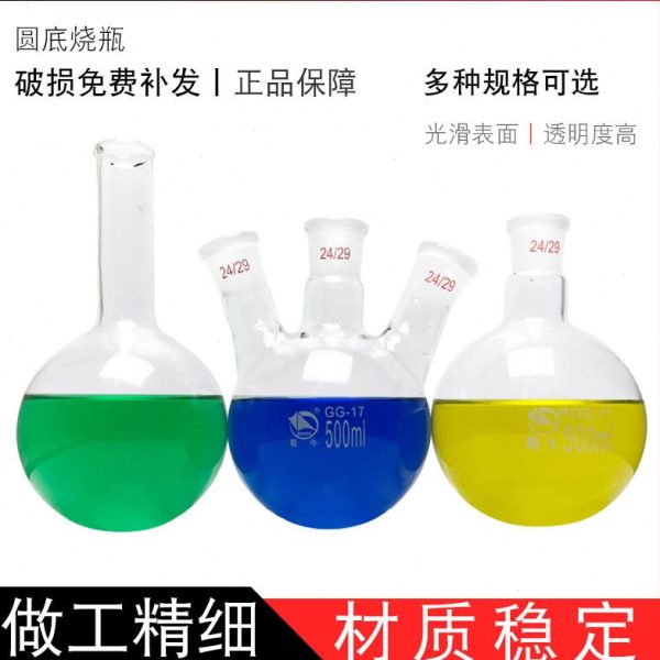 圆底蒸馏瓶化学实验室仪器标准磨口高硼硅三口耐高温单口玻璃烧瓶