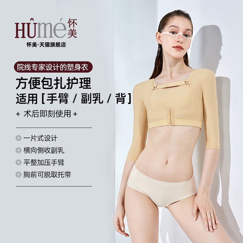 怀美一期手臂吸脂塑身衣专用副乳后背背部抽脂加压束胸内衣上衣女
