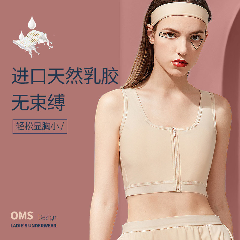 乳胶束胸内衣显胸小防下垂平胸女裹胸学生运动塑胸背心缩胸