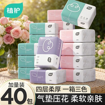 植护抽纸原木纸巾面巾纸卫生纸家用整箱实惠装批擦手餐巾纸纸抽