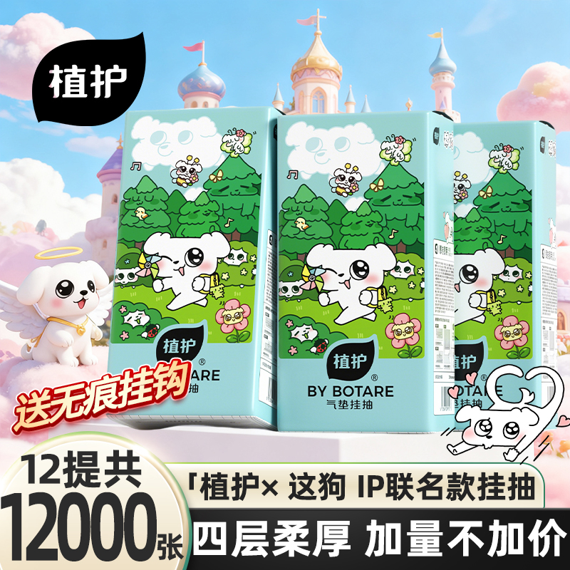 植护3大提共3000张悬挂式抽纸巾