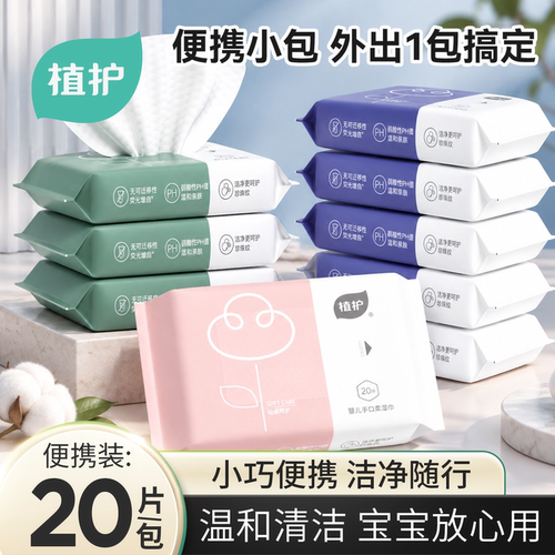 植护小包湿巾纸便携婴儿手口专用