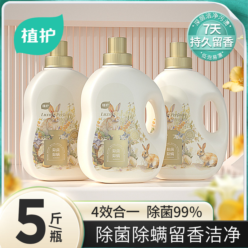 植护洗衣液除菌除螨整箱批家用香味持久留香实惠装婴儿宝宝专研正