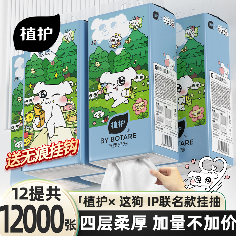 植护120大包悬挂式抽纸餐巾纸