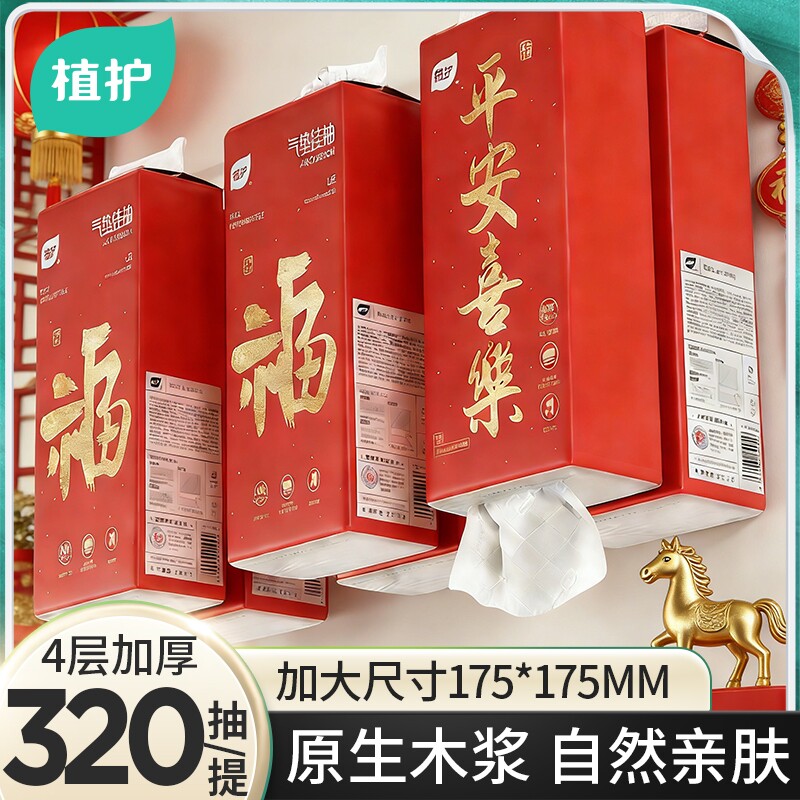 植护大提悬挂式抽纸整箱批纸巾家用实惠餐巾纸红色新年喜庆卫生纸