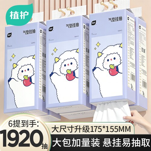 植护大包悬挂式抽纸家用整箱实惠装商用餐巾纸抽厕纸擦手卫生纸巾 - 封面