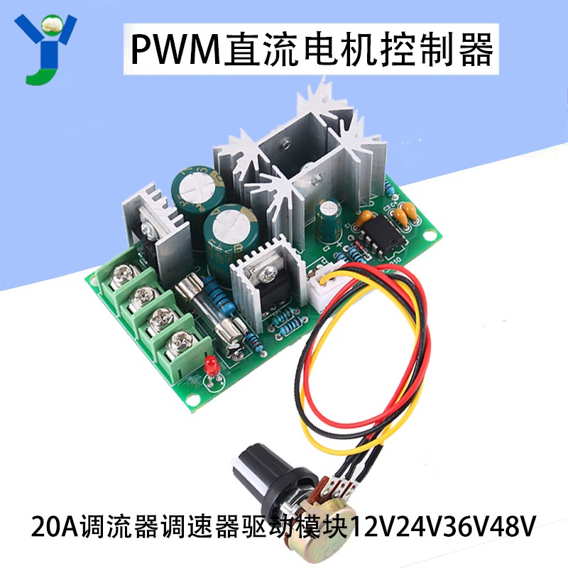 直流电机调速器PWM控制器20A调流器大功率驱动模块12V24V36V48V