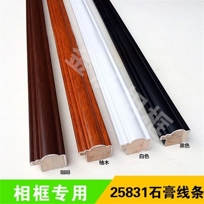 相框国画红木线条25831石膏木线条边框字画框条