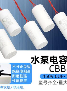 潜水泵电容器CBB60家用220v单相气泵台钻洗衣机运转运作电容450v