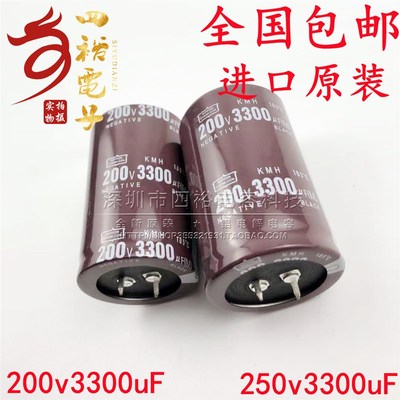 250v3300uF 牛脚电容 200v3300uF 105度 全新进口黑金刚 35X50/70