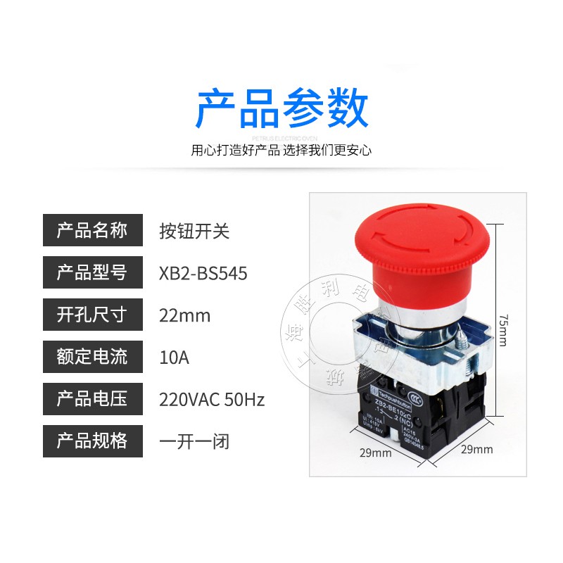 高品质 急停按钮 紧急停止开关按钮自锁XB2-BS545 22mm 一开一闭