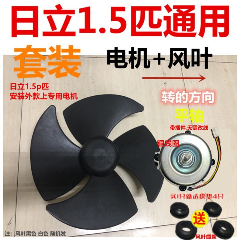 原装日立1P1.5匹空调外风机电机马达风叶日立马达套YFD25-6E 30-6