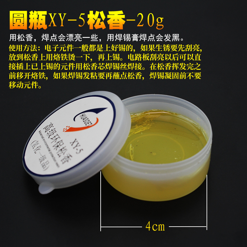电子焊接配件助焊膏XY-5松香纯度高电烙铁上锡小提琴乐器焊锡助剂