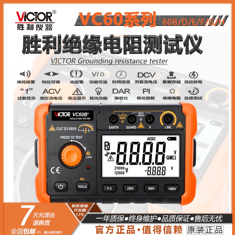 胜利VC60B/VC60D/VC60E数字高压兆欧表绝缘电阻测试仪 摇表
