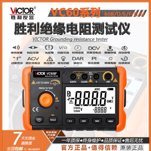 摇表 VC60E数字高压兆欧表绝缘电阻测试仪 胜利VC60B VC60D