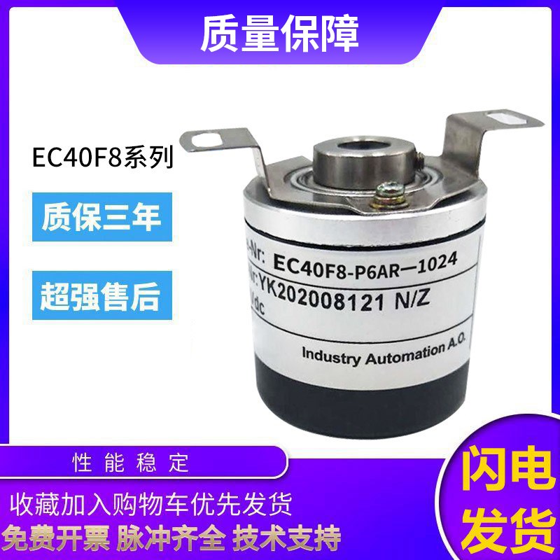 宜科型空心轴编码器EC40F8-P6AR-1024 1000 360盲孔质保1年