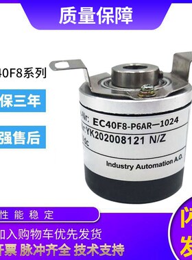 宜科型空心轴编码器EC40F8-P6AR-1024 1000 360盲孔质保1年