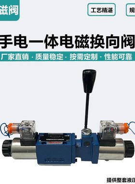 4WE6/10液压手电一体电磁换向阀12V/24V/220V三位四通液压电磁阀