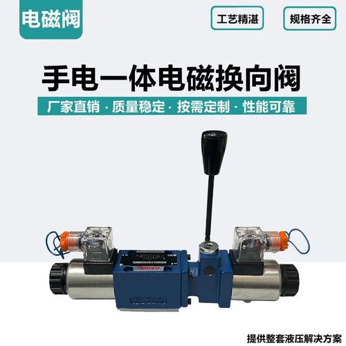 4WE6/10液压手电一体电磁换向阀12V/24V/220V三位四通液压电磁阀