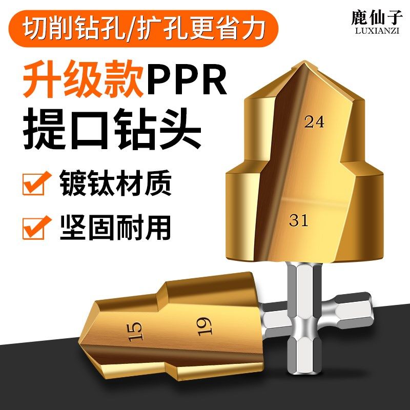 鹿仙子新款六角ppr提口钻头水管维修专用四分六分一寸钻扩孔钻头,纺织面料/辅料/配套,服装加工设备,淘宝优惠券,粉丝福利购,淘宝优惠卷