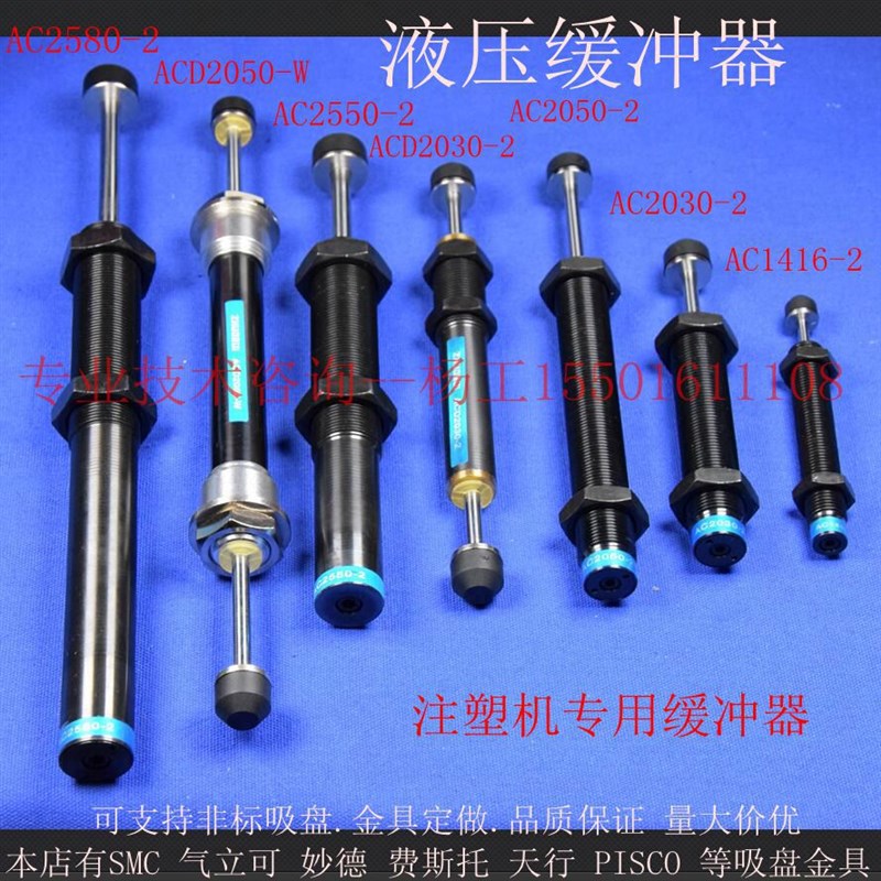 液压缓冲器 注塑机专用ACD2030-2 AC2050-2 AC2030-2 AC1416-2