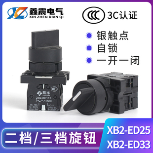 ED33 ED25 旋钮带自锁二档三档自锁型22mm XB2 旋转按钮开关
