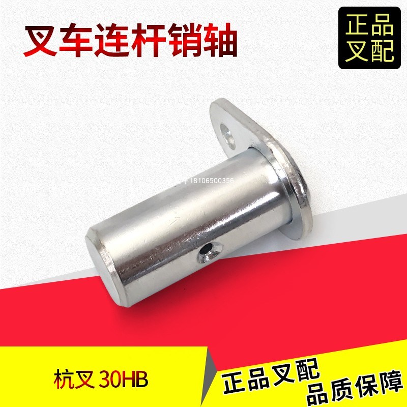 叉车后桥联杆销轴转向拉杆销连杆销30DH-213000A杭叉30-45HB叉车