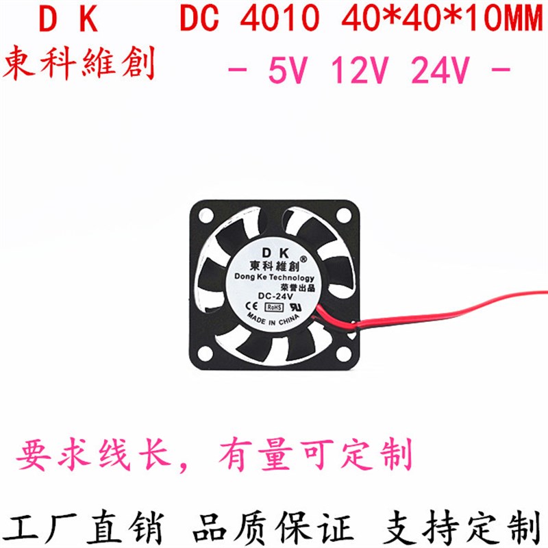 全新4厘米/CM 5V 12V 24V 40*40*10 散热风扇显卡 机箱 南北桥USB