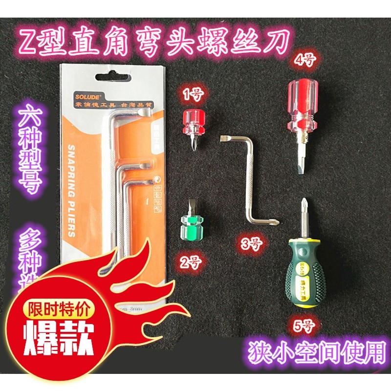 直角铬钒合金钢新款维修批弯头S型Z形螺丝刀一字十字梅花改锥子,3C数码配件,USB多功能数码宝,淘宝优惠券,粉丝福利购,淘宝优惠卷