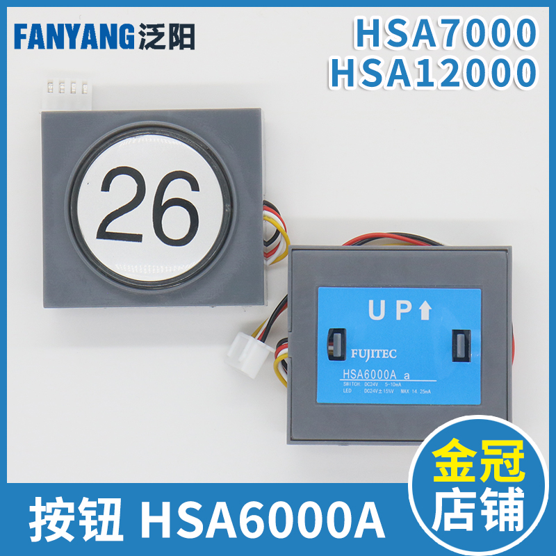 电梯按钮HSA6000A HSA7000A B 12000C(a)外呼按键适用华升富士达