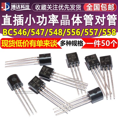 BC546B BC547 BC548 549 550 BC556 BC557 558 559直插三极管TO92