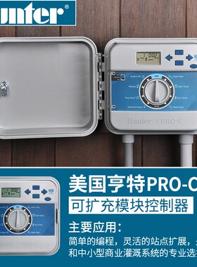 美国亨特Hunter原装PRO-C / PC-401-E控制器扩充16站模块自动灌溉