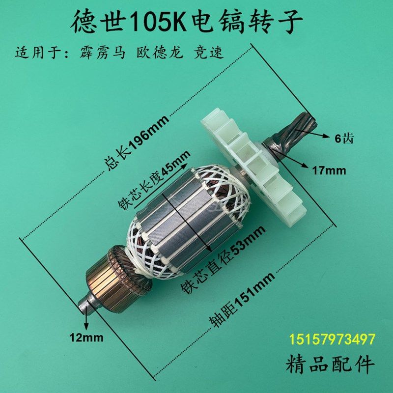 适德世105K电镐转子 欧德龙105L 90K竞速霹雳马优必利105K6齿转子,农用物资,苗木固定器/支撑器,淘宝优惠券,粉丝福利购,淘宝优惠卷