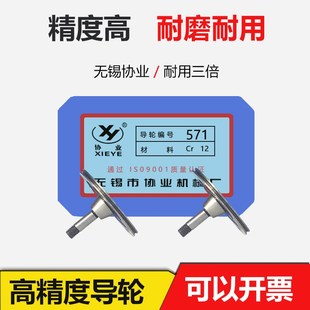 571线切割导轮正品 20mm 无锡协业专用防水导轮线切割导论单边31.5