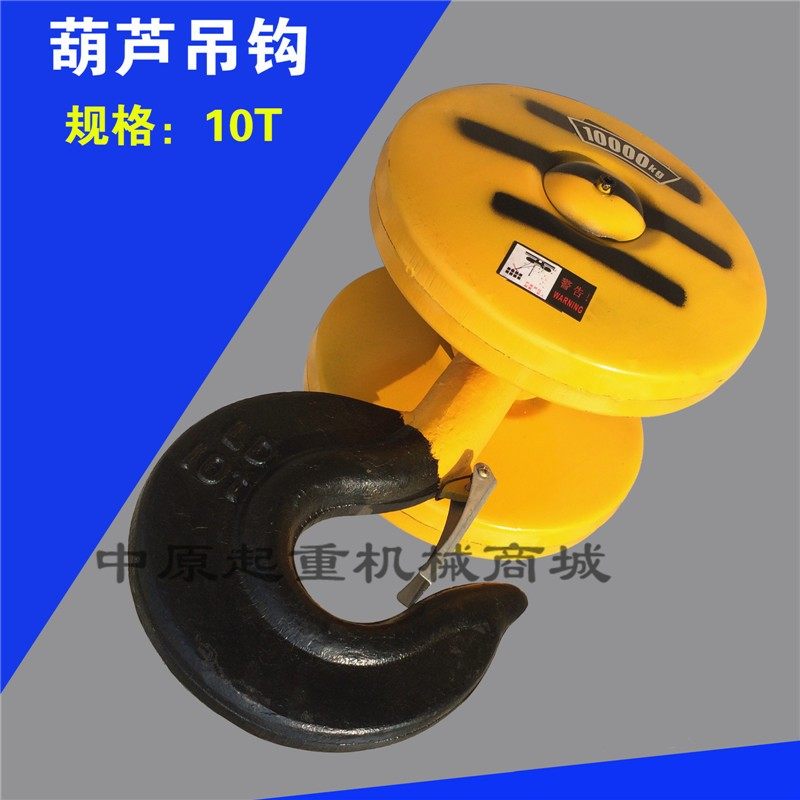 电动葫芦吊钩 10吨行车吊钩 10T国标起重葫芦下钩 天车/行吊吊钩,农用物资,苗木固定器/支撑器,淘宝优惠券,粉丝福利购,淘宝优惠卷