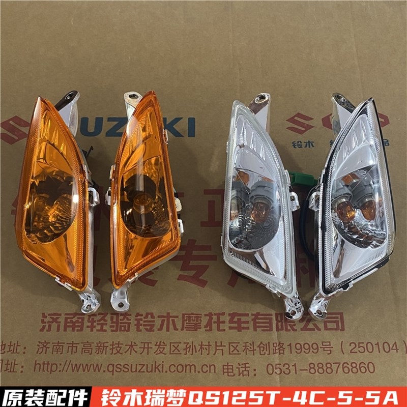轻骑铃木踏板摩托车瑞梦转向灯QS125T-5A前转向灯左右转弯灯原装