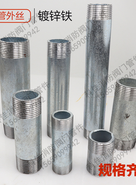 镀锌无缝加厚加长圆外丝延长钢管外丝长管加长短管DN32 40 50 65