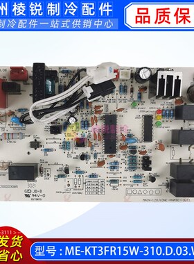 全新ME-KT3FR105W-310.D.03.W适用美的空调出口主板电路板电脑板