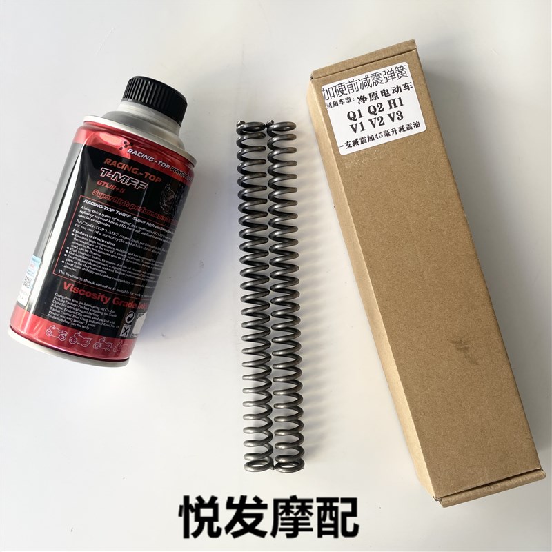 适用五羊本田净原电动车V1V2V3S3Q1Q2H1配件前减震器弹簧前避震器
