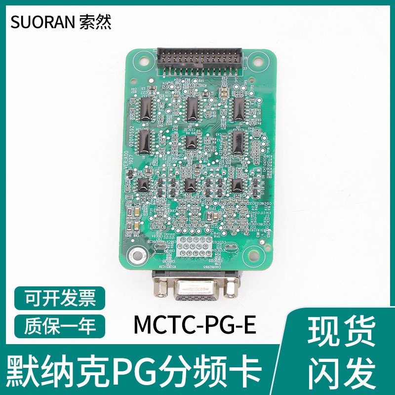 默纳克一体机PG卡同步原厂MCTC-PG-E变频器分频卡现货直发