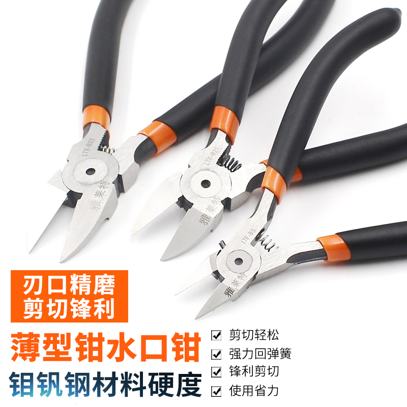 水口钳5寸电子钳斜口钳子斜嘴钳6寸模型剪零件脚电工塑胶偏口剪钳