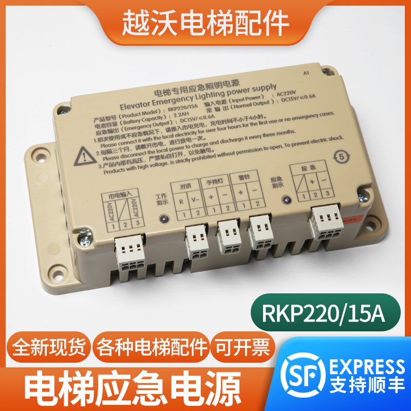电梯专用应急照明电源RKP220/15A适用蒂森轿顶对讲配件